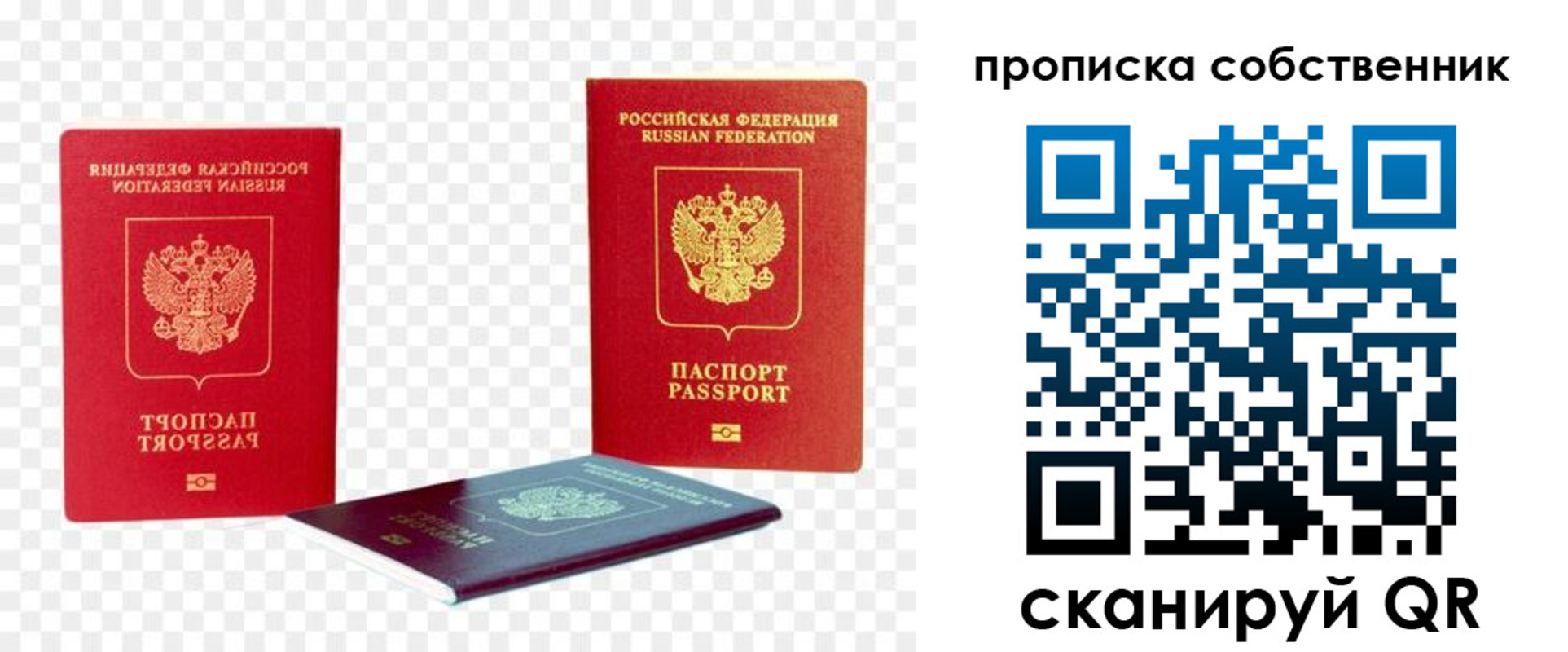 прописка 2025 в Рузаевке