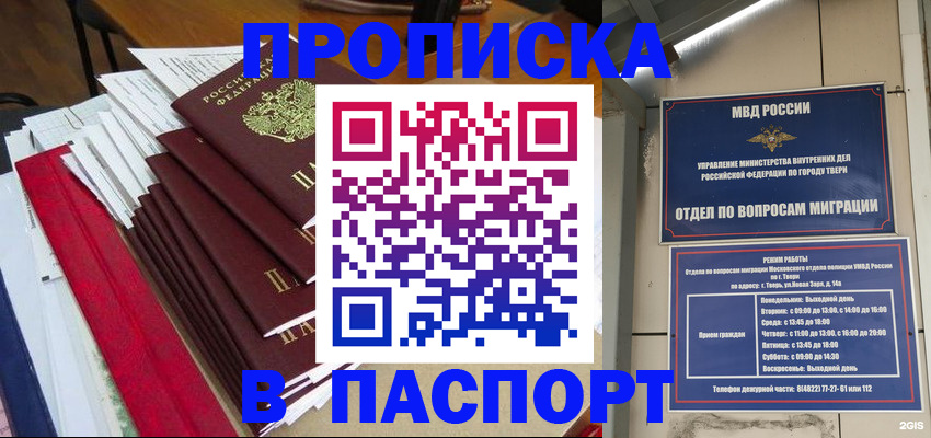 прописка регистрация в Рузаевке
