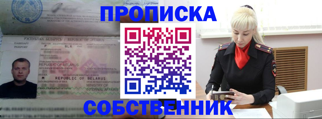 прописка для работы в Рузаевке